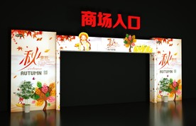 C4D制作秋季门头