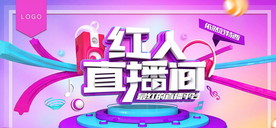 网红直播间