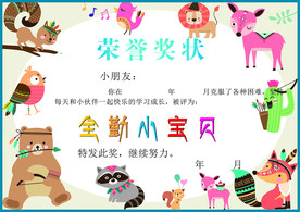 荣誉奖状