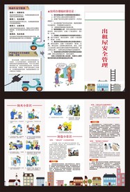 出租屋三折页