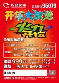 长城宽带