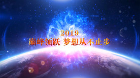 2019企业年会奔跑开场AE模