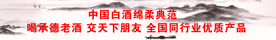 承德老酒