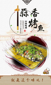 烤鱼