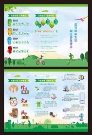 环保三折页