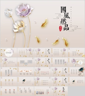 中国风PPT   古典PPT