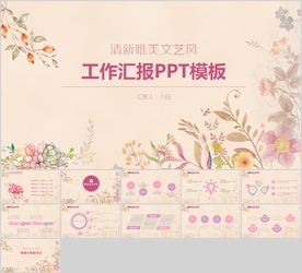 唯美PPT   清新PPT