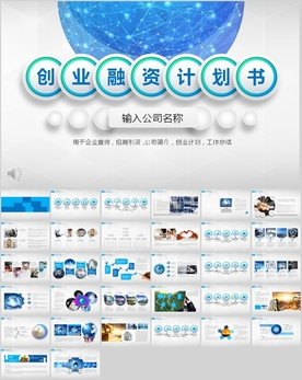 计划书