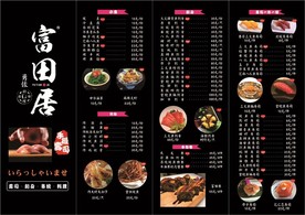 富田居菜单 寿司