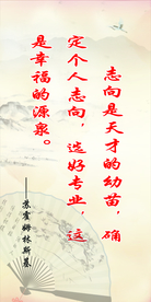 【校园文化】励志标语