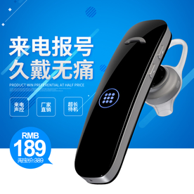 淘宝天猫蓝牙耳机数码主图直通车