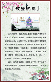 【成语故事】破釜沉舟