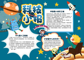 科技小报