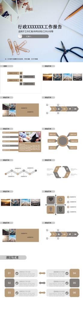 行政工作报告PPT