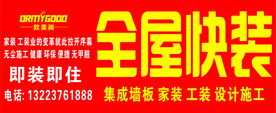 全屋快装 欧美阁