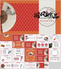 中国风PPT
