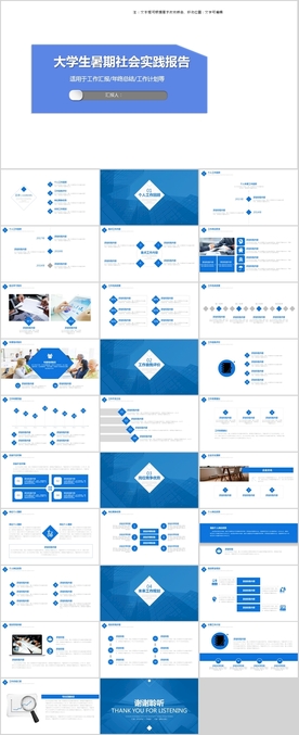 大学生暑期社会实践报告