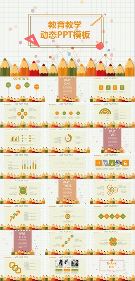 卡通铅笔教学风