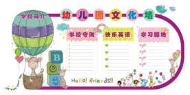 AI矢量卡通可爱幼儿园文化墙