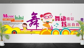 2018舞蹈音乐艺术培训班立体