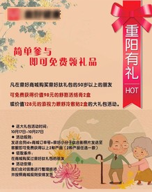 重阳节活动