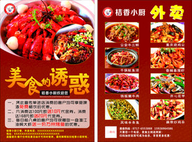 美食传单
