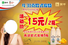 蒙牛欧式炭烧  蒙牛低温奶