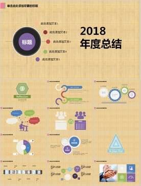 PPT模板  总结PPT 计划
