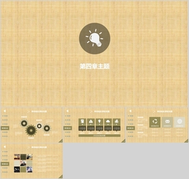 PPT模板  总结PPT 计划