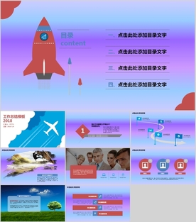PPT模板  总结PPT 计划