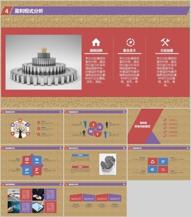 PPT模板  总结PPT 计划