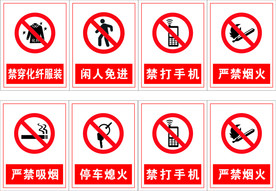 禁打手机 安全提示标志