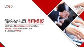 商务通用ppt模板