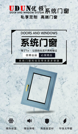 优顿系统门窗