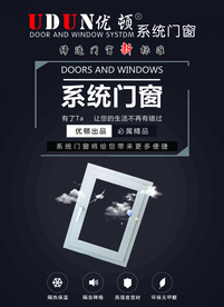 优顿系统门窗