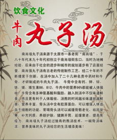 南肖墙牛肉丸子汤广告模板
