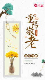 重阳节海报