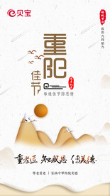 重阳节海报