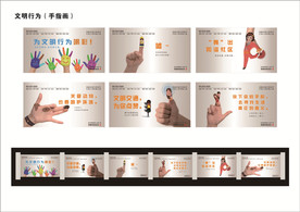 文明行为手指画