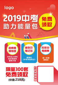 2109中考助力能力包