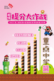 提分大作战