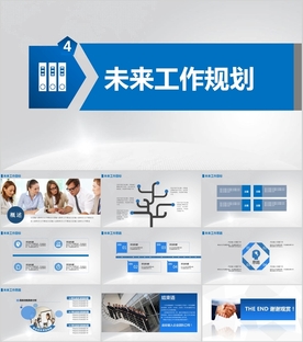 PPT模板  总结PPT 计划