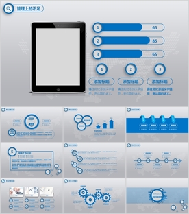 PPT模板  总结PPT 计划