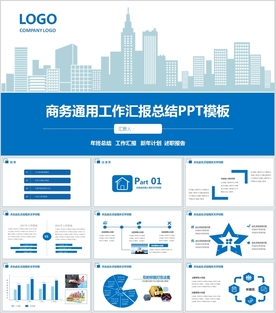 PPT模板  总结PPT 计划