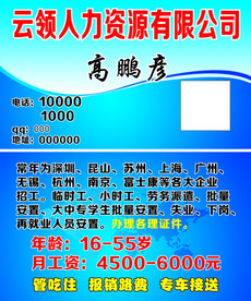 劳务名片