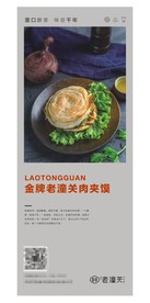 肉夹馍 易拉宝 开业 展架 X