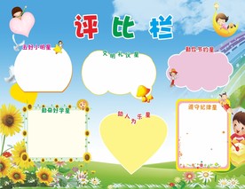 学生评比栏
