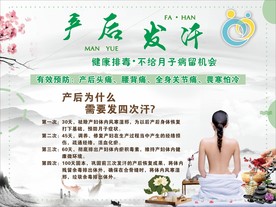 产后发汗