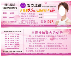 美容体验卡