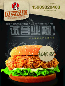 汉堡试营业